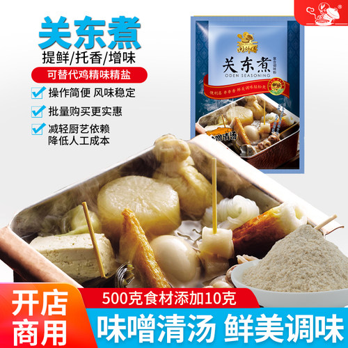 闽师傅908克关东煮水煮串调味料