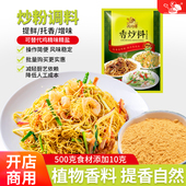 炒粉王调料商用炒米粉米线河粉专用调味料包香料广东江西南昌沙县