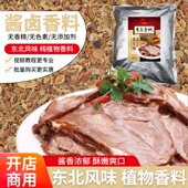 酱牛肉料卤牛肉料炖牛肉汤料牛肉专用卤料五香牛肉卤料包3公斤