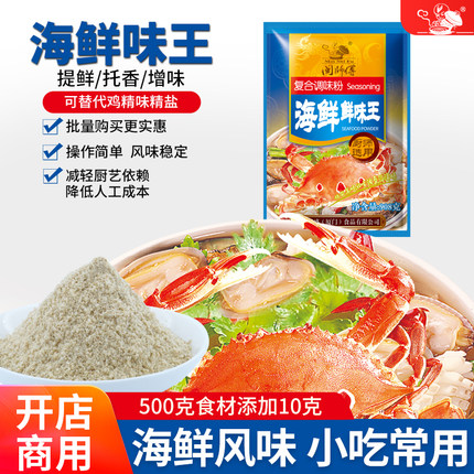 海鲜粉调料 海鲜调味粉 增鲜增香调味料 高汤提味料 鲜香粉商用粉