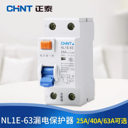 CHNT漏电保护器NL1E-63 1P+N 25A 40A 63A电磁式剩余电流动作