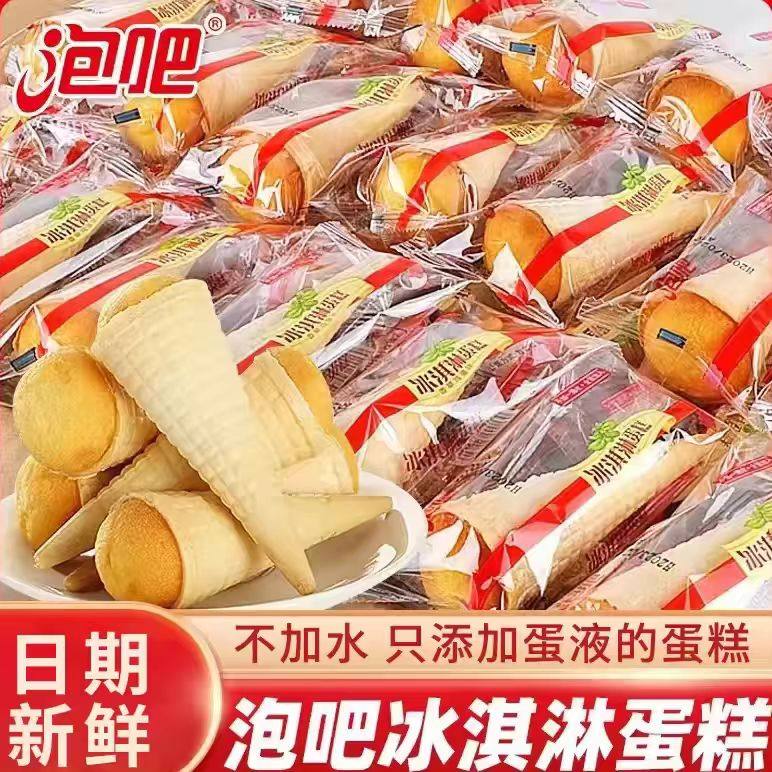 泡吧冰淇淋蛋糕面包香草鸡蛋味营养早餐儿童休闲小吃下午茶零食品,零食/坚果/特产,手撕面包,淘宝优惠券,粉丝福利购,淘宝优惠卷