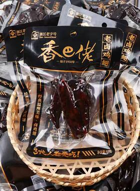 香巴佬老卤鸡翅42g即食烟熏袋装