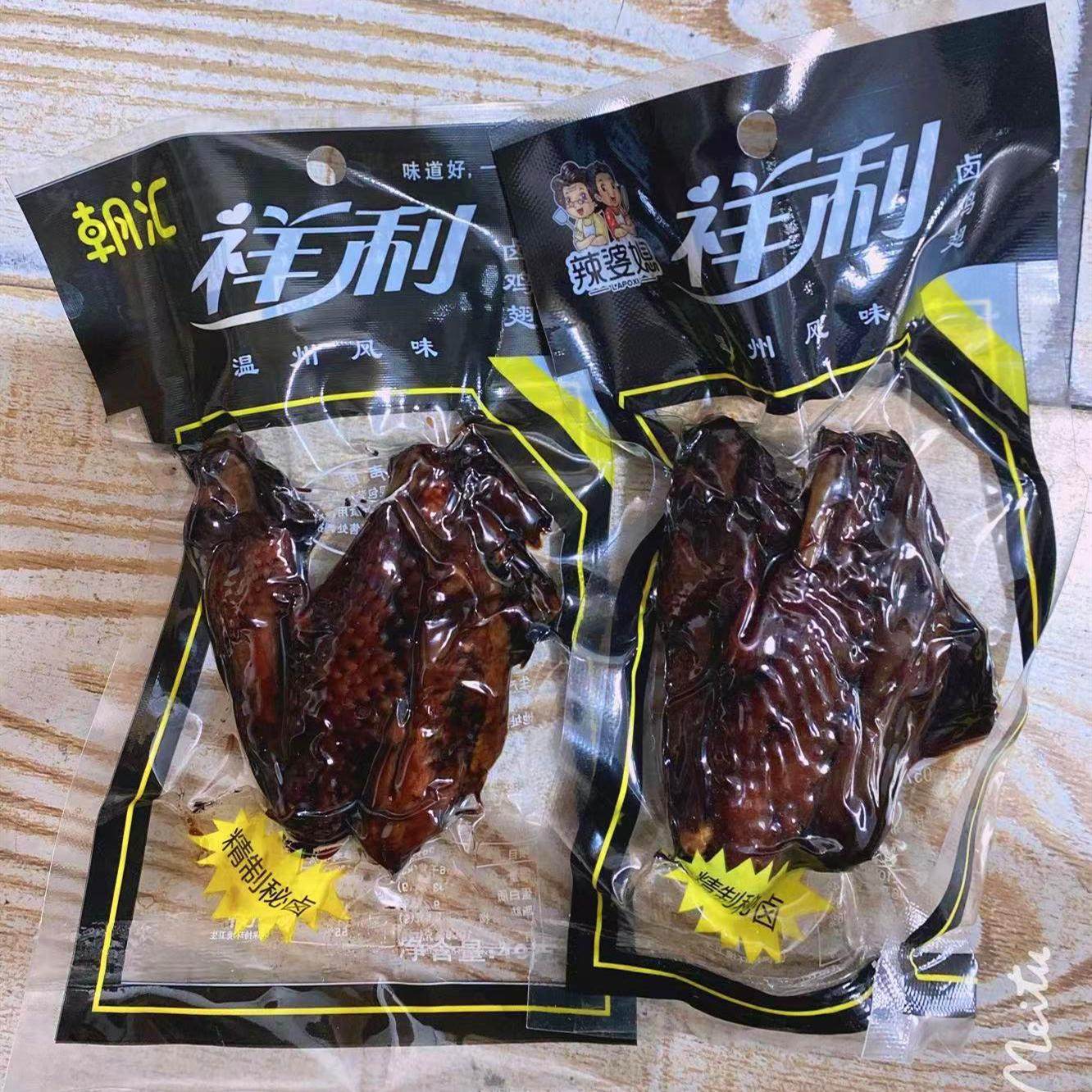 浙江温州特产潮汇烟熏黑鸡翅怀旧黑翅卤鸡翅48g一箱50包祥利儿时
