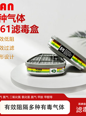 VIAN(维安) 6031 有机蒸气/酸性气体滤毒盒