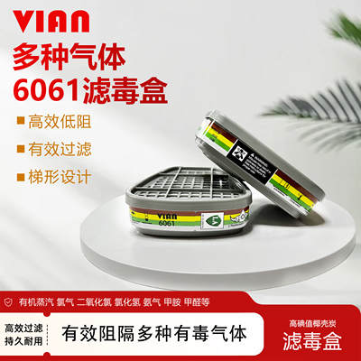 维安6031有机蒸气酸性气体滤毒盒