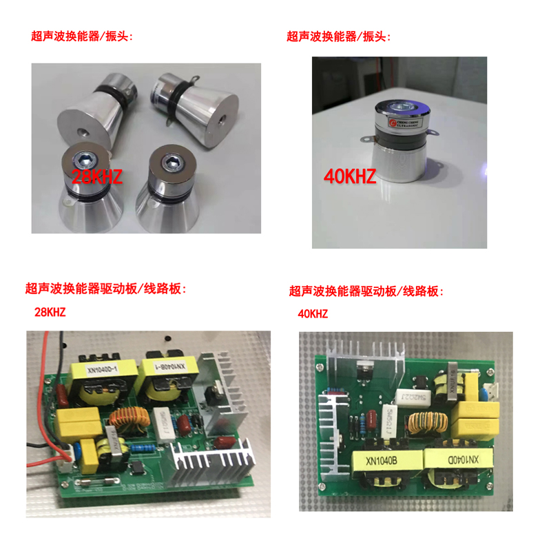 固戍超声波清洗机配件28 40KHZ震头电路板工业振子换能器线路板-封面
