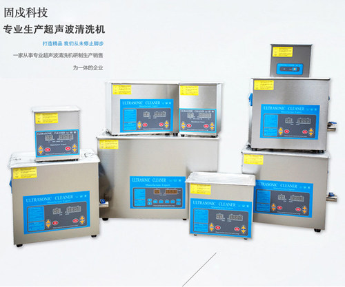 固戍超声波清洗机眼镜假牙医用
