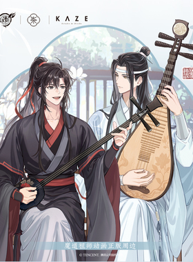 KAZE魔道祖师动画七周年山塘拾音系列魏无羡蓝忘机亚克力立牌色纸