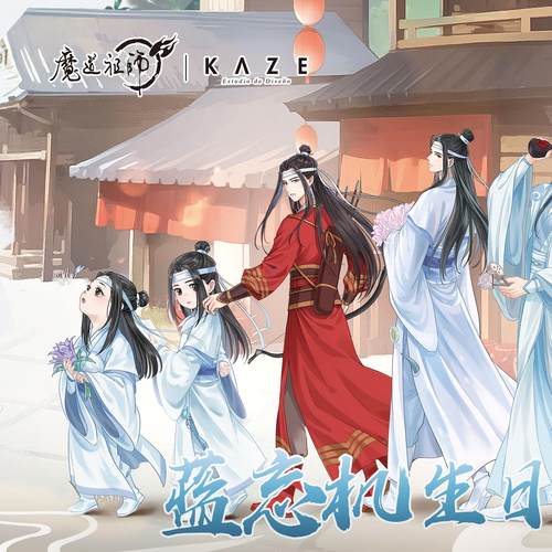 KAZE 魔道祖师动画正版周边少年行系列蓝忘机吧唧亚克力立牌