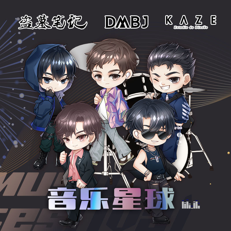 kaze盗墓笔记镭射票音乐星球系列