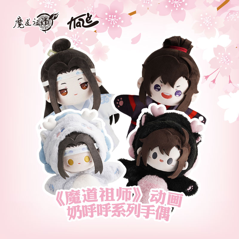 KAZE 魔道祖师动画正版周边奶呼呼系列手偶魏无羡蓝忘机 模玩/动漫/周边/娃圈三坑/桌游 棉花娃娃/毛绒玩具娃衣 原图主图