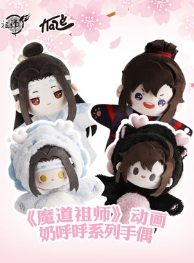 KAZE 魔道祖师动画正版周边奶呼呼系列手偶魏无羡蓝忘机