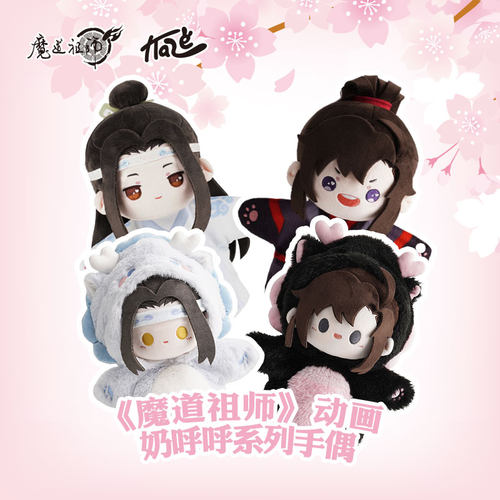 蓝忘机奶呼呼系列动画魏无羡手偶