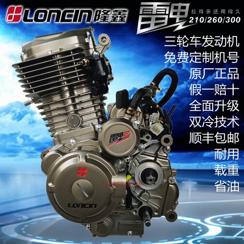 隆鑫发动机150风冷175 200 250 300水冷三轮车发动机头通用全新