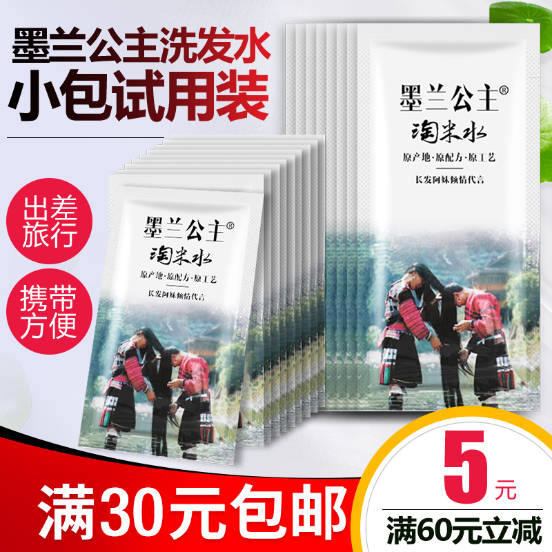 墨兰公主淘米水洗发水套装正品试用装20mL洗发水+30mL发膜体验装 美发护发/假发 洗发水 原图主图