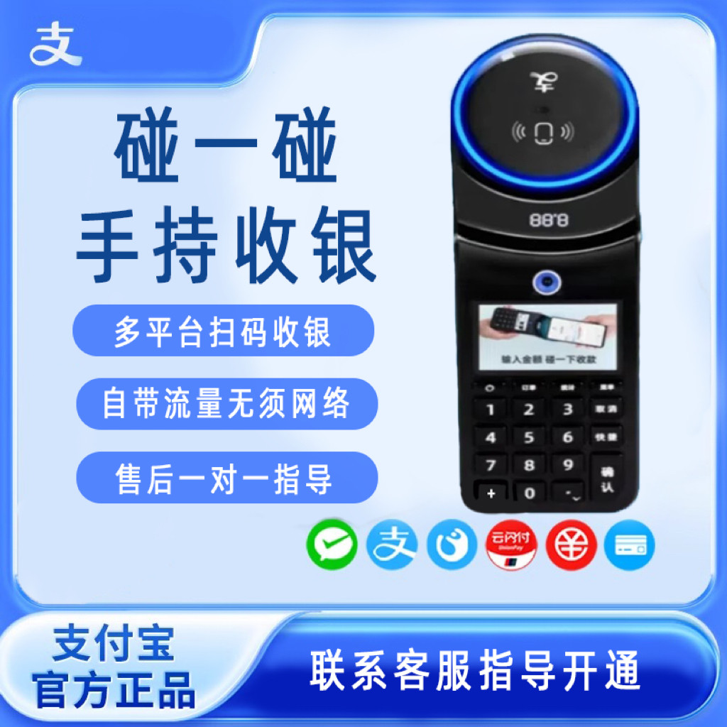 支付宝碰一碰支付设备便利店手持扫码支付盒子