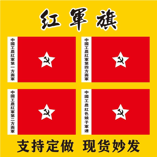 第一二四方面军旗春亚纺中国工农红军旗舞台表演娘子军人民志愿军