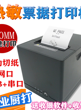 佳博GP-L80180IC881热敏打印机后厨房网口切刀80mm票据小票机收银