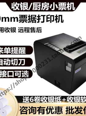 容大RP325LU热敏打印机80mm小票打印机餐饮收银厨房打印机USB网口