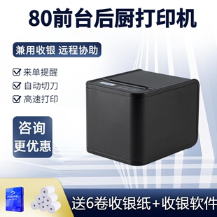 XprinterT80AQ芯烨热敏打印机前台收银票据后厨餐饮小票机网口USB