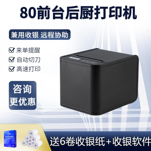 芯烨厨房usb小票据Xprinter网口