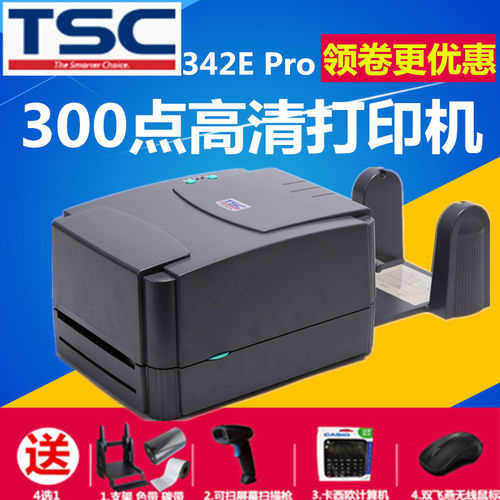 不干胶标签水洗唛珠宝条码打印机