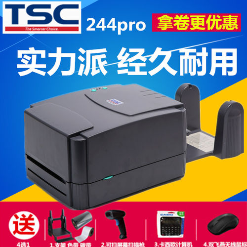 不干胶快递电子面单条码打印机
