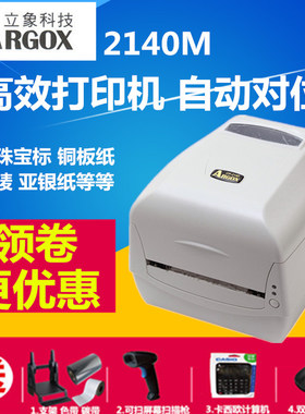 立象cp2140M条码打印机 干洗店水洗唛水洗标签打印机洗衣店标签纸