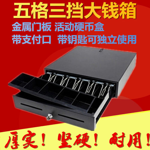 五格三档收银抽屉收钱箱