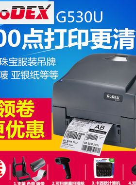 珠宝合格证不干胶标签打印机