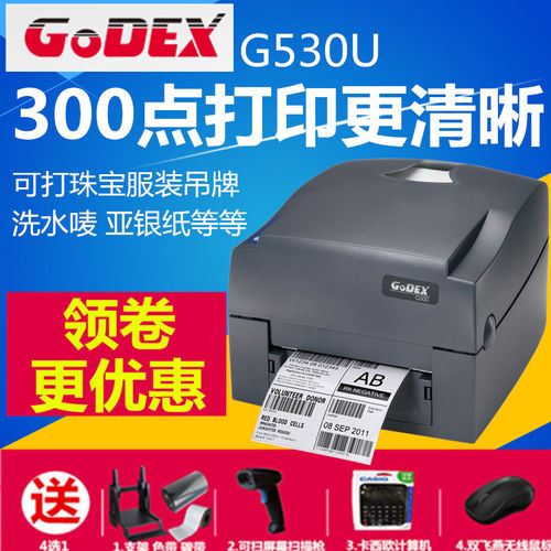 珠宝合格证不干胶标签打印机