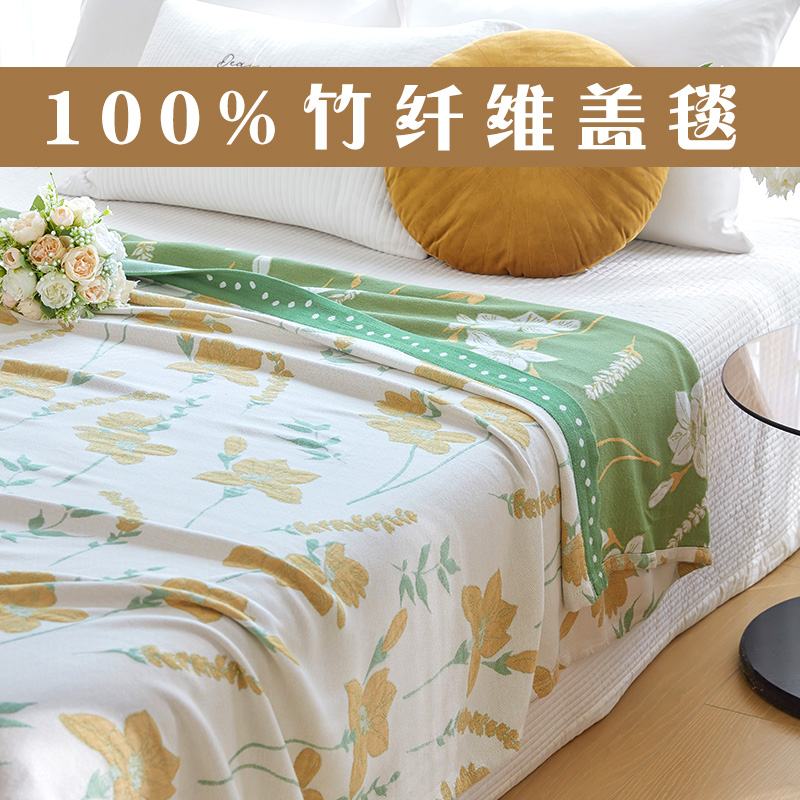 竹纤维盖毯田园风抑菌凉感