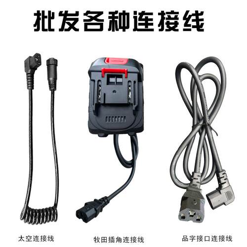 太空线电动工具连接线配件