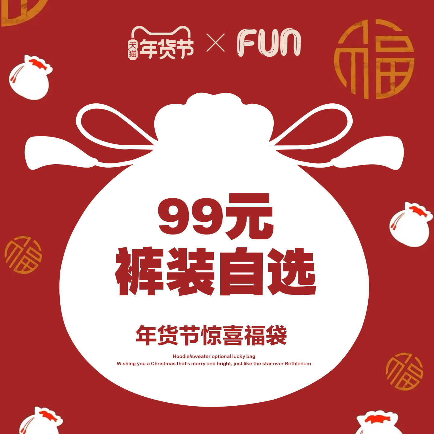 【99元年货福袋】Fun牛仔裤休闲裤长裤男款女款,男装,休闲裤,淘宝优惠券,粉丝福利购,淘宝优惠卷