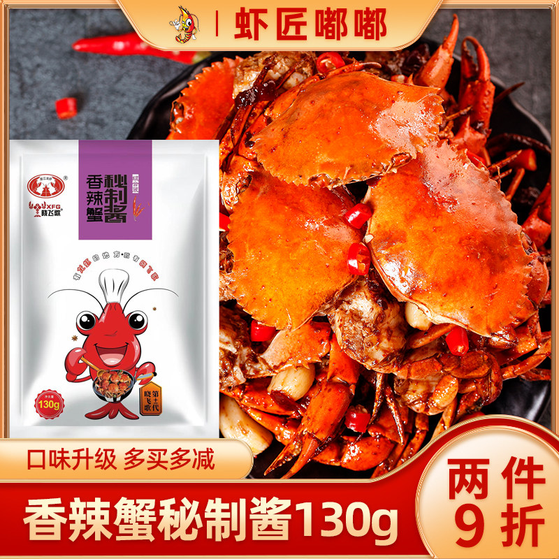 晓飞歌家用迷踪蟹肉煲秘制酱料