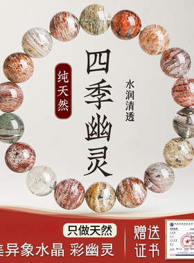 天然水晶饰品四季幽灵晶手链巴西老料幽灵千层纹晶串珠手串男女