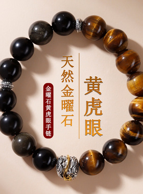 金曜石黄虎眼手链单圈手串国潮原创饰品男女情侣时尚手串复古风