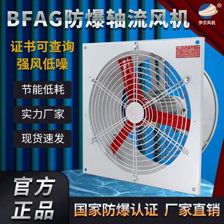 防爆轴流风机220v380v工业抽风机管道式换气排气扇强力方形电风扇