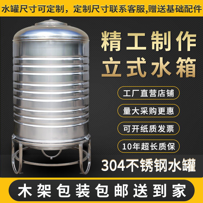 304不锈钢水箱储水桶水塔家用立式加厚太阳能楼顶厨房蓄水罐酒罐