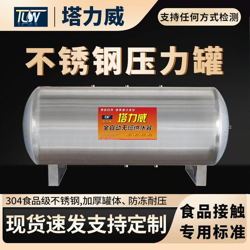 304 卧式压力罐家用全自动无塔供水器水箱水塔水泵自来水增压储水