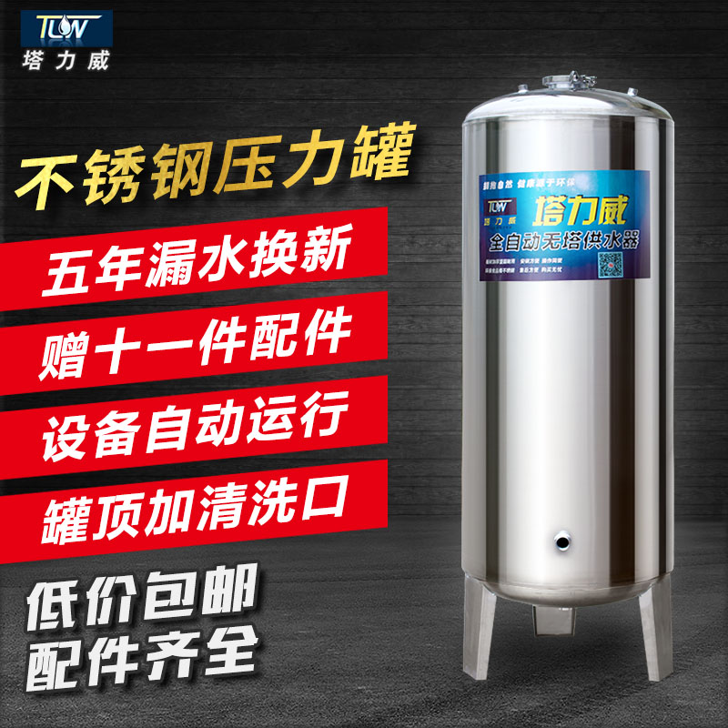 不銹鋼壓力罐家用全自動無塔供水器水泵用水塔水箱自來水存水增壓