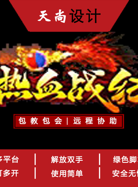 热血战纪 魔龙之怒 辅助脚本 免费试用传奇脚本 网页游戏 打BOSS