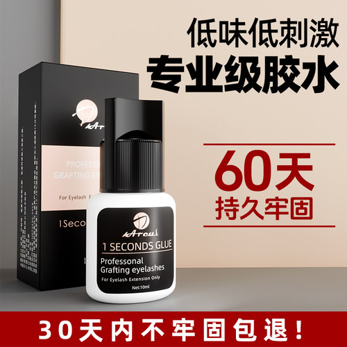 睫毛胶水耐久型美睫店专用速干