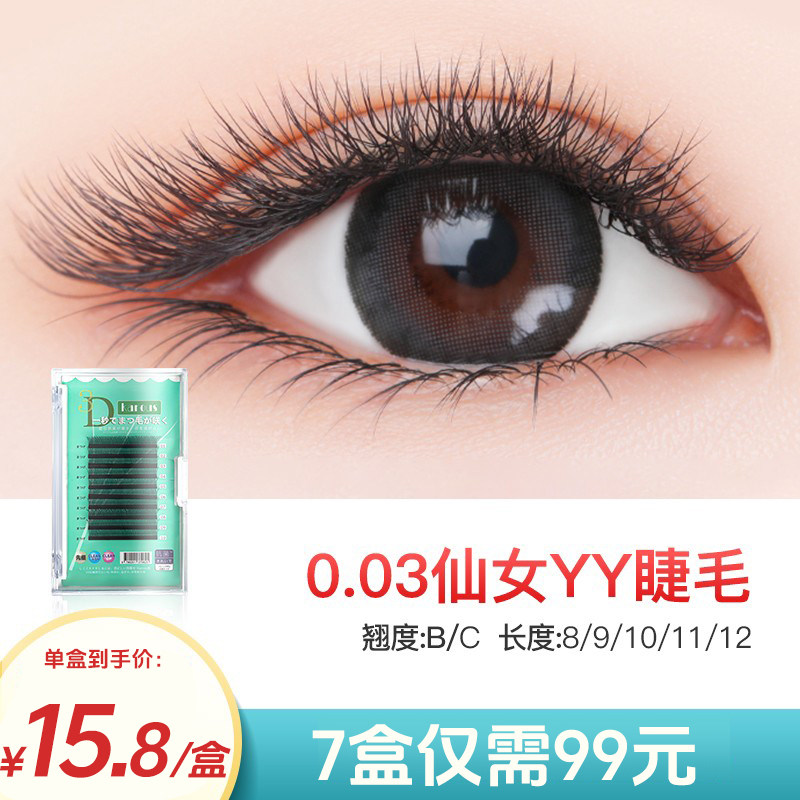 嫁接睫毛二叶草2D开花 0.03yy 假睫毛升级款美睫3叶草超柔软自然