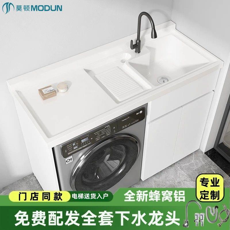 莫顿蜂窝铝洗衣机阳台一体柜组合浴室柜组合
