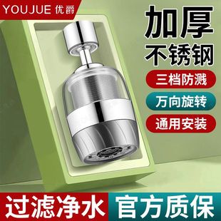 优爵厨房水龙头过滤延伸器免换滤芯万能接头洗菜盆池多功能防溅头