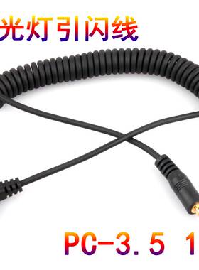 PC-3.5插头 闪光灯PC引闪线 PC同步线 联闪线 连闪线