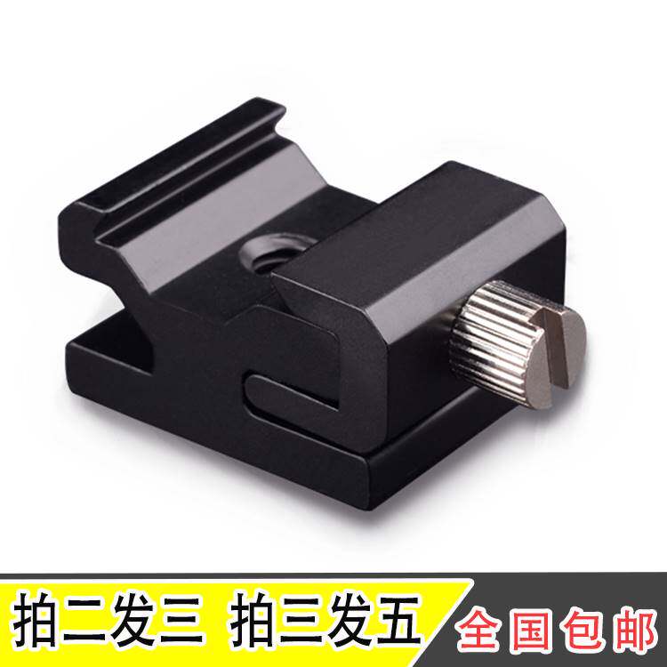 包邮相机闪光灯底座冷靴座 1/4螺丝转接座机顶外置闪光灯配件热靴图片