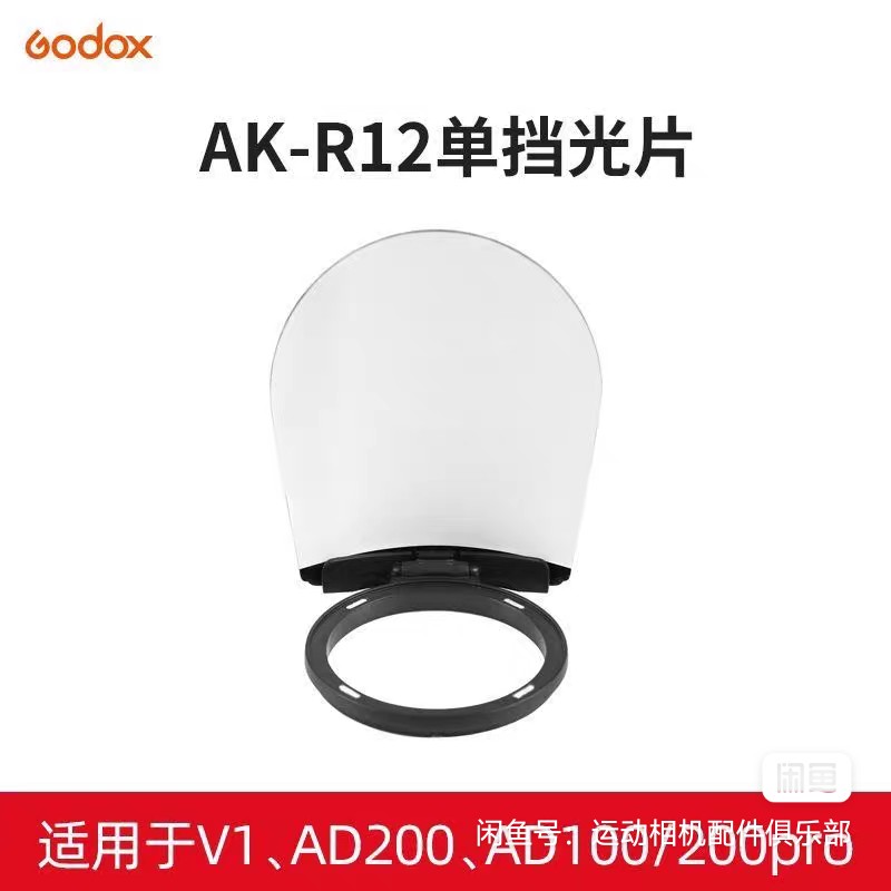 AKR12单挡光板神牛V1pro挡光版配件V1磁吸圆形柔光球V1圆灯头灯罩